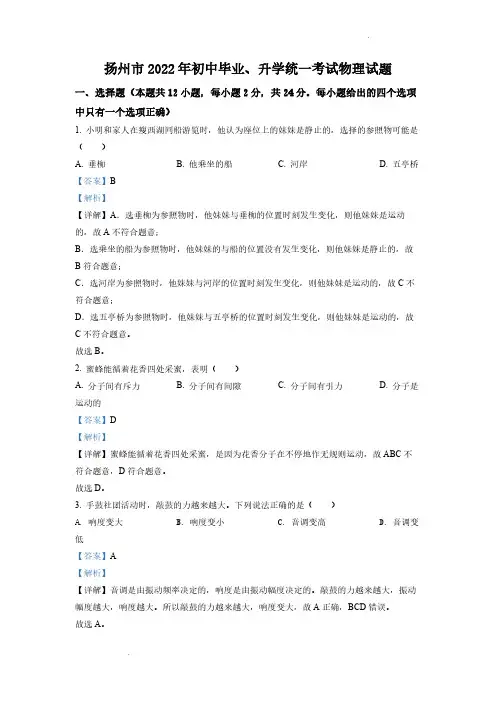 江苏省扬州市中考物理真题(解析版)