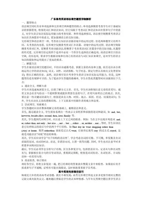 广东高考英语题型解题详细解析