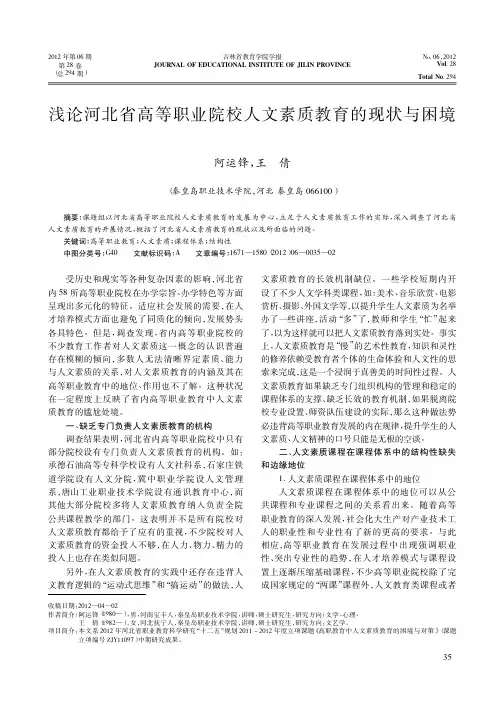 河北省高等职业院校人文素质教育的现状与困境
