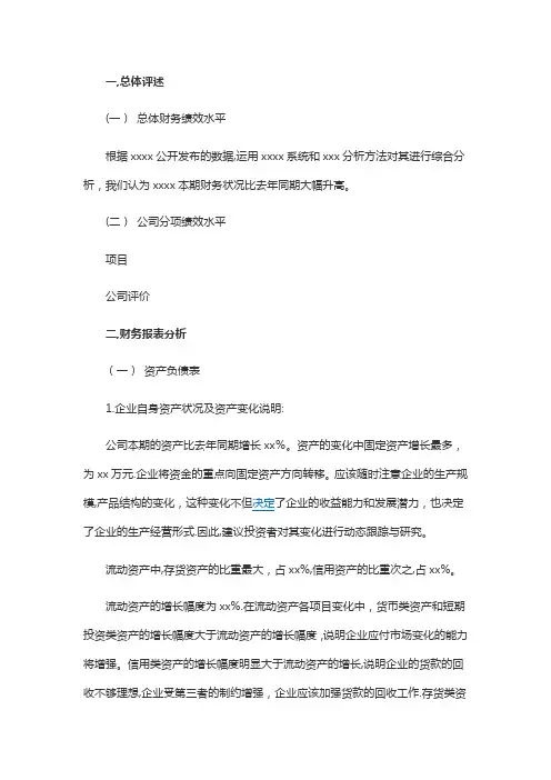 财务报表分析模板【范本模板】