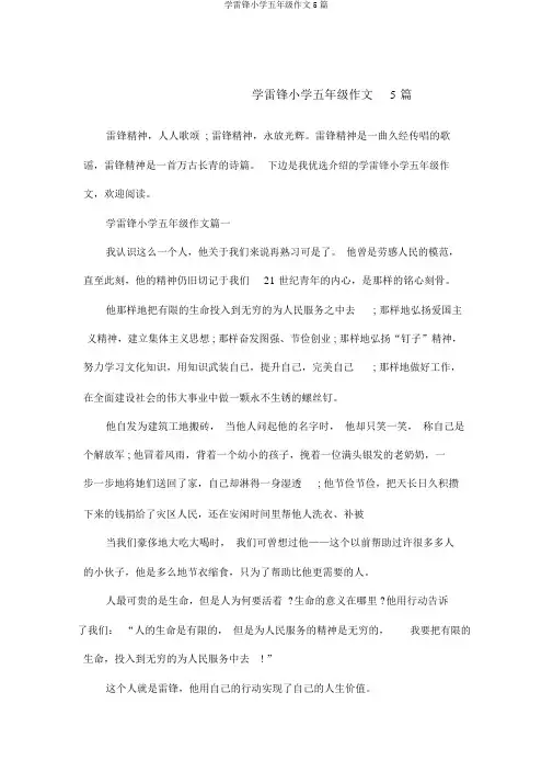 学雷锋小学五年级作文5篇