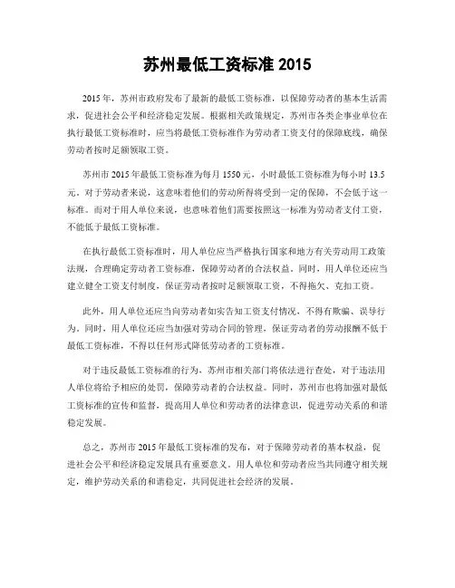 苏州最低工资标准2015