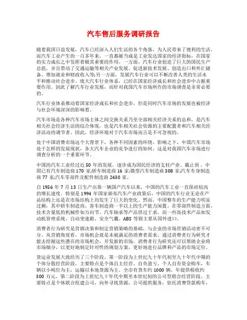 汽车售后服务调研报告