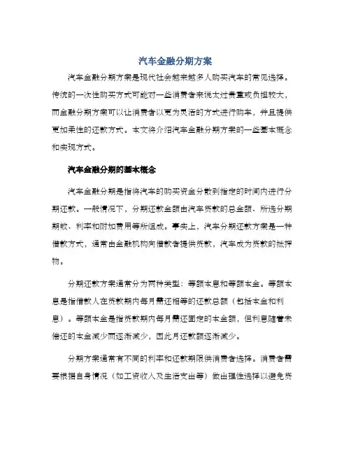 汽车金融分期方案