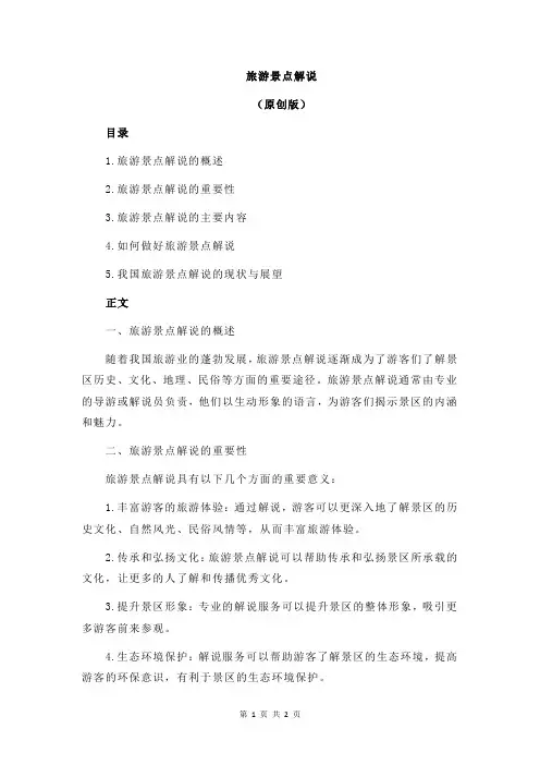 旅游景点解说