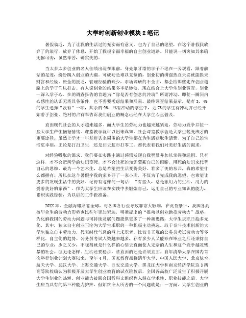 大学时创新创业模块2笔记
