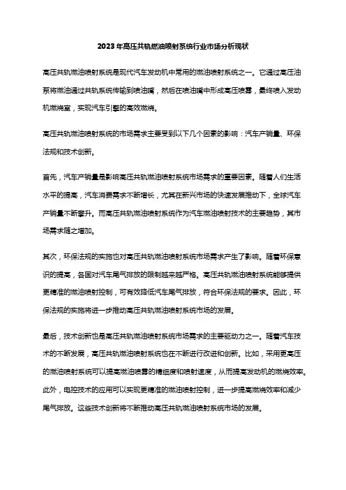 2023年高压共轨燃油喷射系统行业市场分析现状