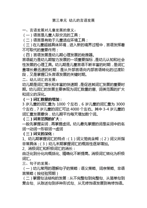 第三单元幼儿的言语发展