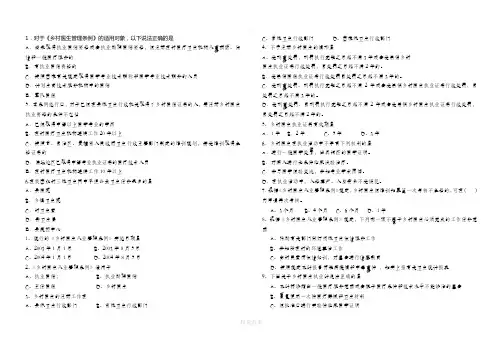 乡村医生管理条试题
