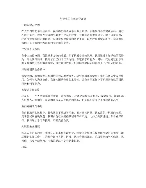 毕业生的自我综合评价