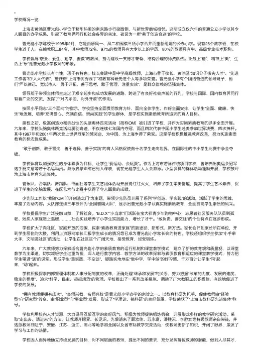 上海黄浦区曹光彪小学简介