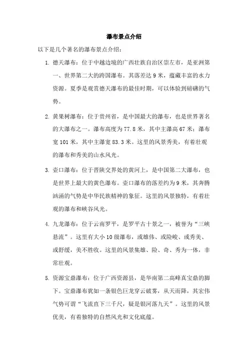 瀑布景点介绍