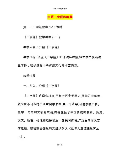 中班三字经的教案