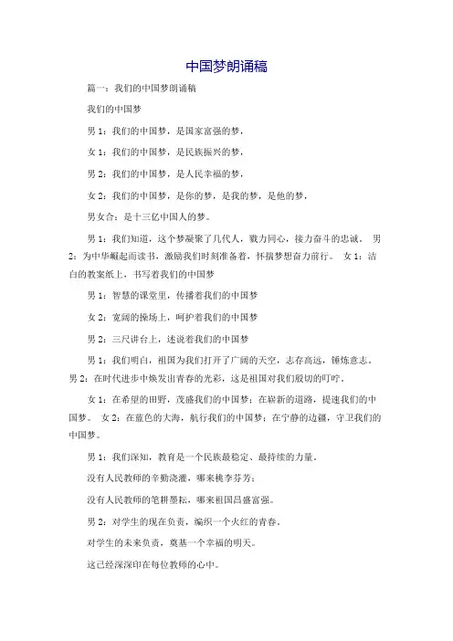 中国梦朗诵稿