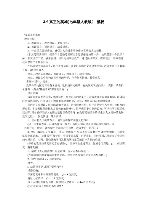 24真正的英雄(七年级人教版)_模板