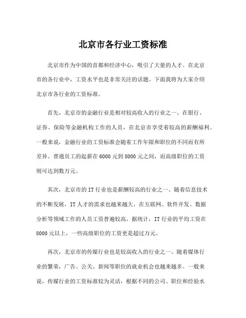 北京市各行业工资标准