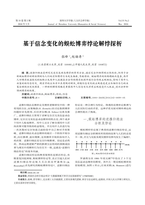 基于信念变化的蜈蚣博弈悖论解悖探析