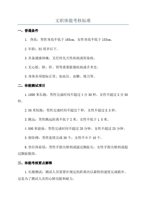文职体能考核标准