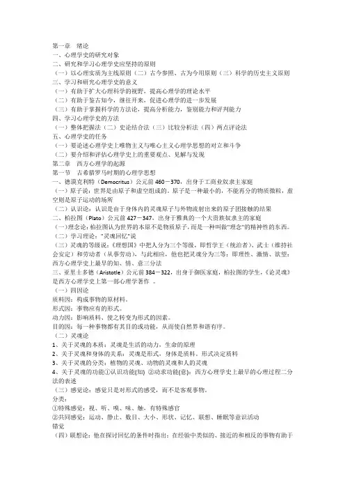《心理学史》