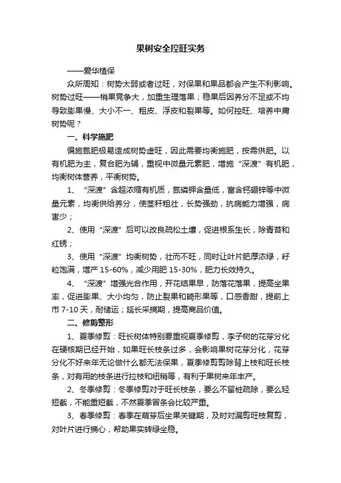 果树安全控旺实务