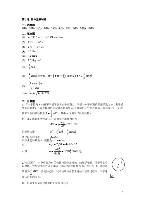 《刚体定轴转动》答案