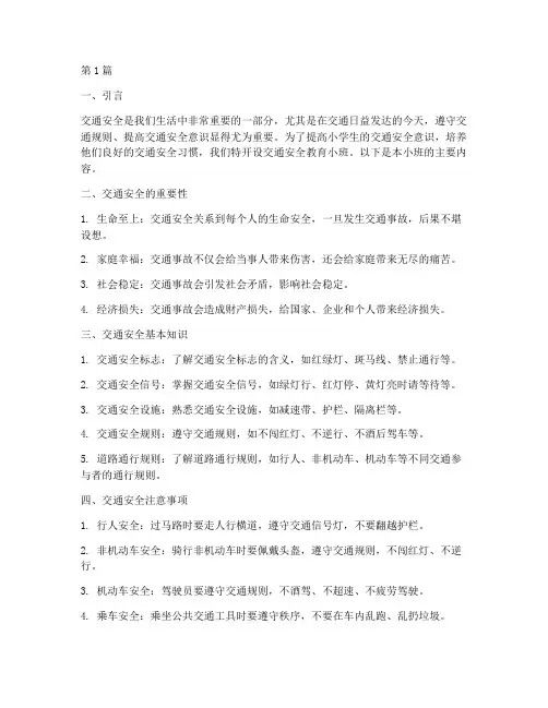 交通安全教育知识小班(3篇)