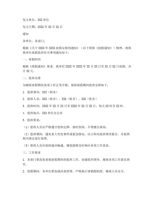 放假值班通知公文模板