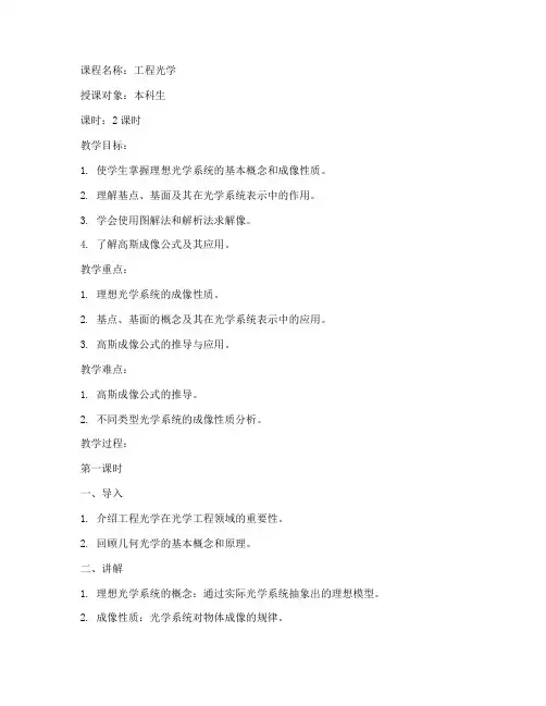 天津大学工程光学教案