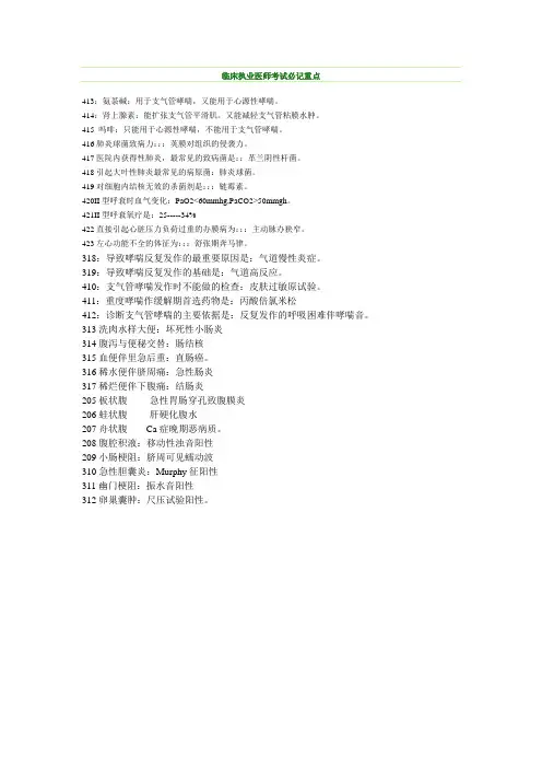 临床执业医师考试必记重点
