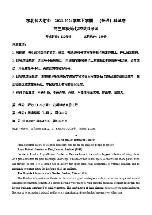 2024届吉林省长春市东北师范大学附属中学高三下学期第七次模拟考试英语试卷