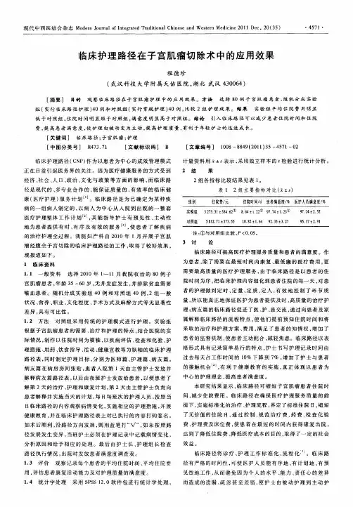 临床护理路径在子宫肌瘤切除术中的应用效果