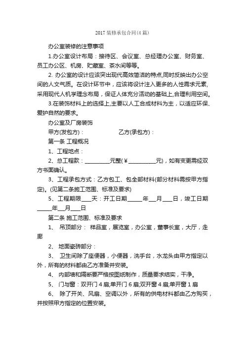 2017装修承包合同（4篇）_合同范本