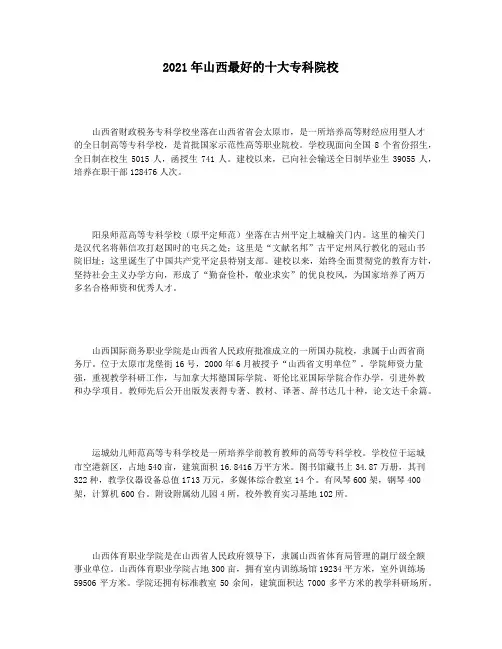 2021年山西最好的十大专科院校