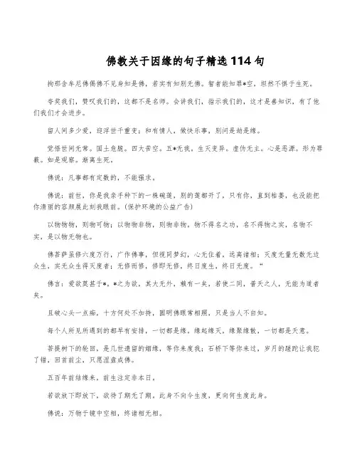 佛教关于因缘的句子精选114句