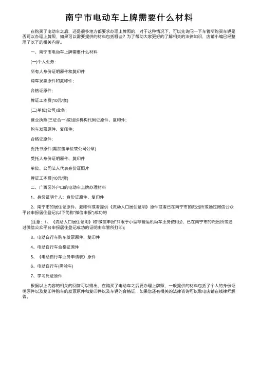 南宁市电动车上牌需要什么材料
