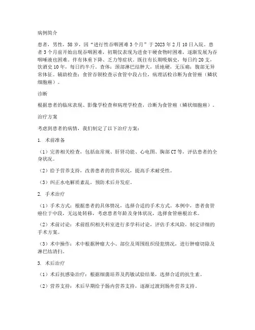 食管癌治疗方案的病例