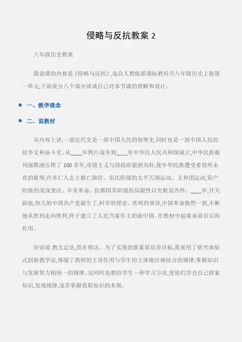 (八年级历史教案)侵略与反抗教案2