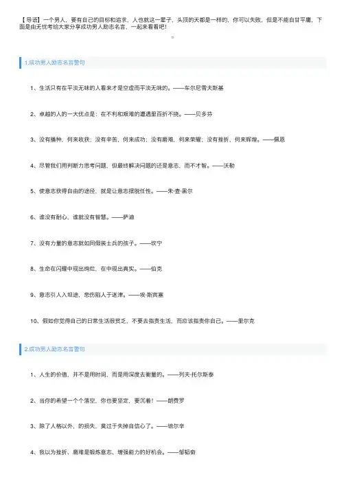 成功男人励志名言警句大全