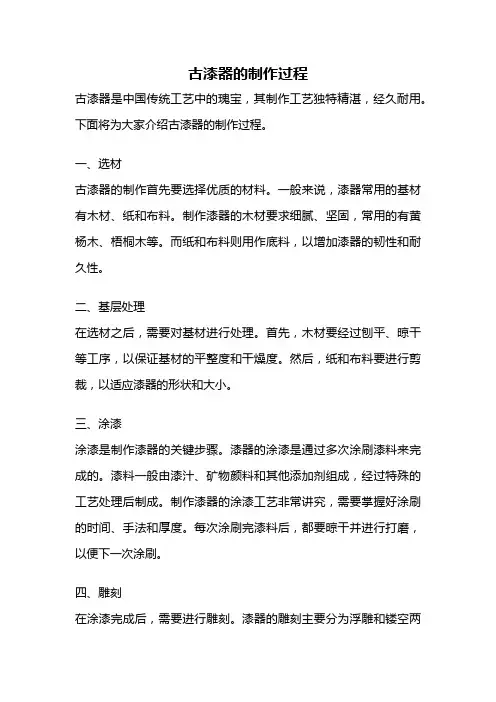 古漆器的制作过程