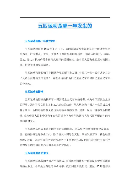 五四运动是哪一年发生的