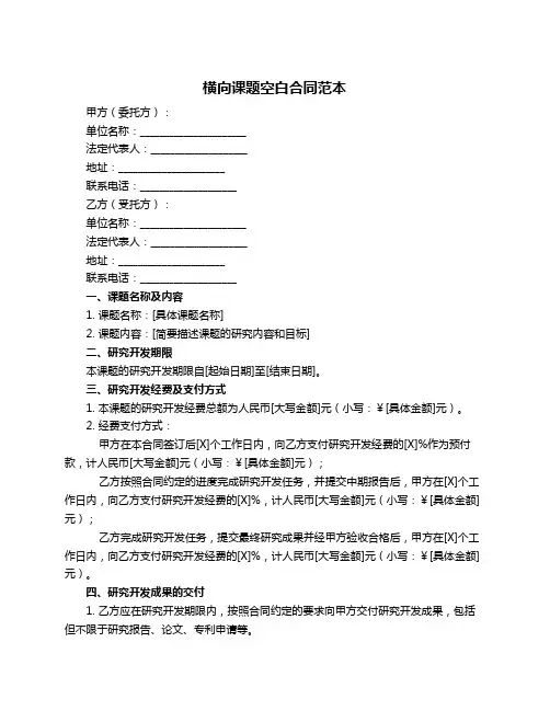 横向课题空白合同范本