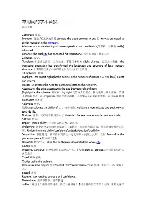 学术写作中常用高级用词替换