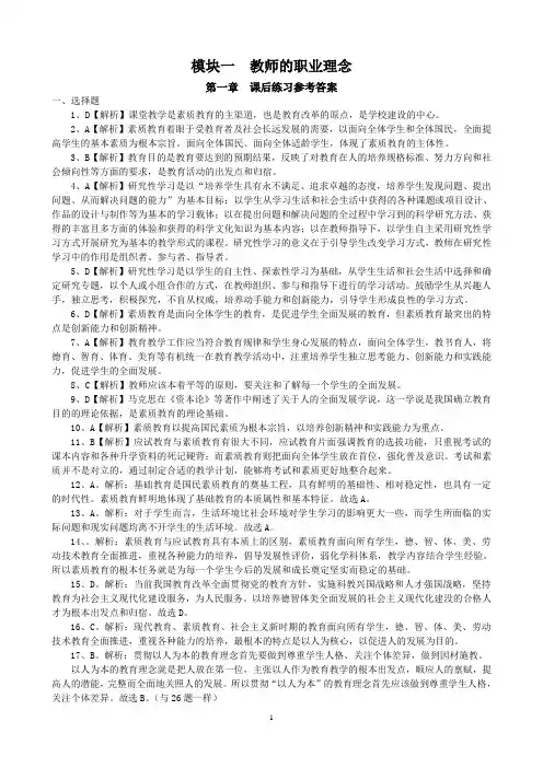 综合素质课后练习答案