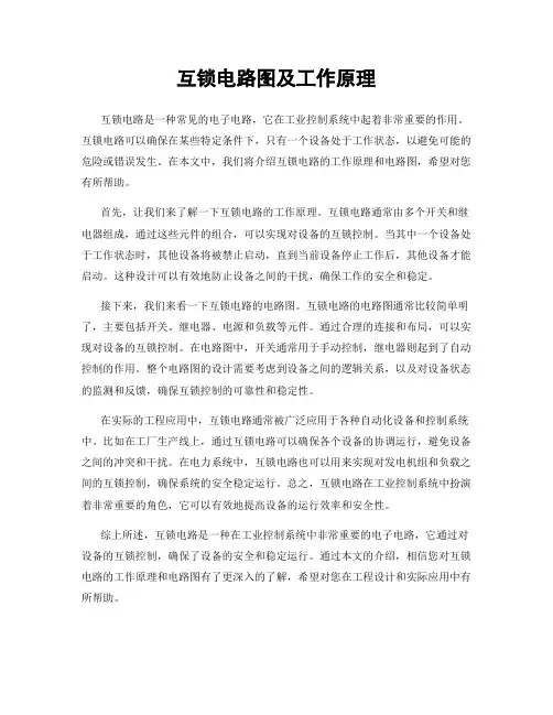 互锁电路图及工作原理