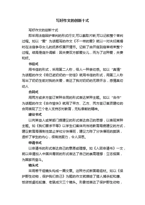 写好作文的创新十式