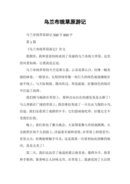 乌兰布统草原游记
