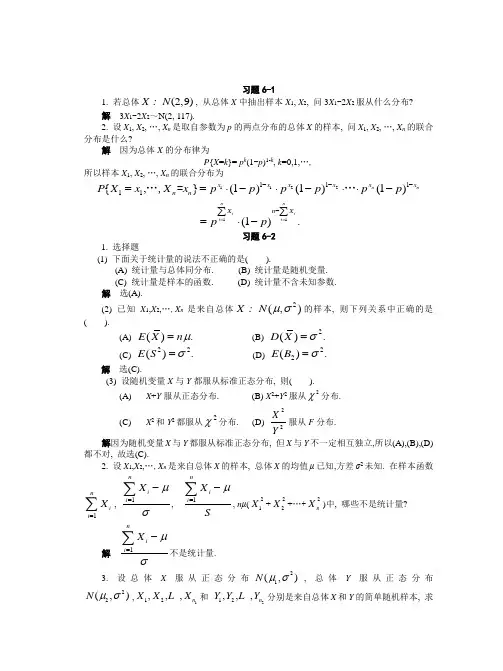 (完整版)概率论第六章答案