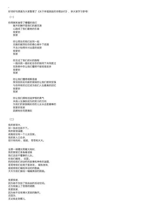 关于幸福家庭的诗歌20行