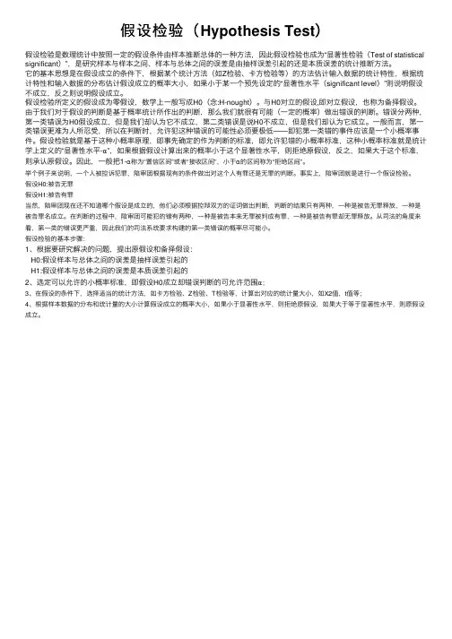 假设检验（Hypothesis
