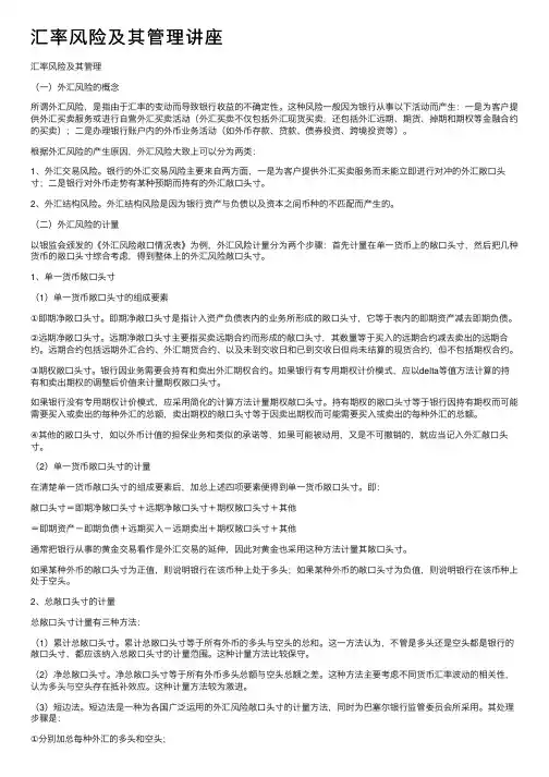 汇率风险及其管理讲座